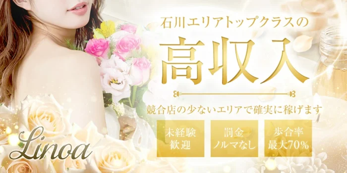 Linoa リノア　小松店