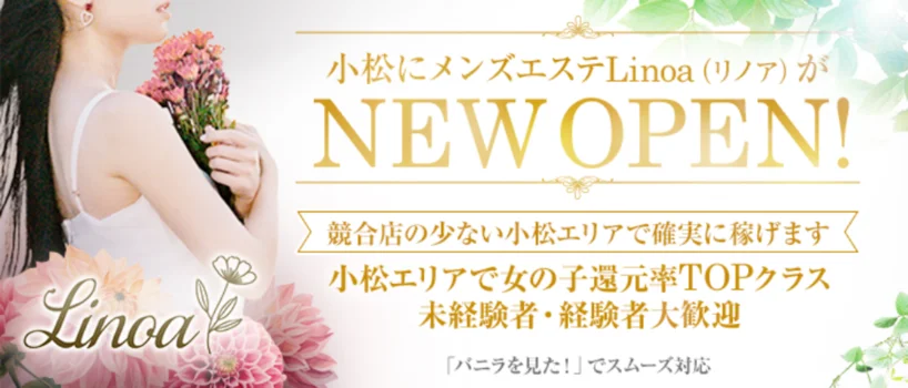 Linoa リノア　小松店