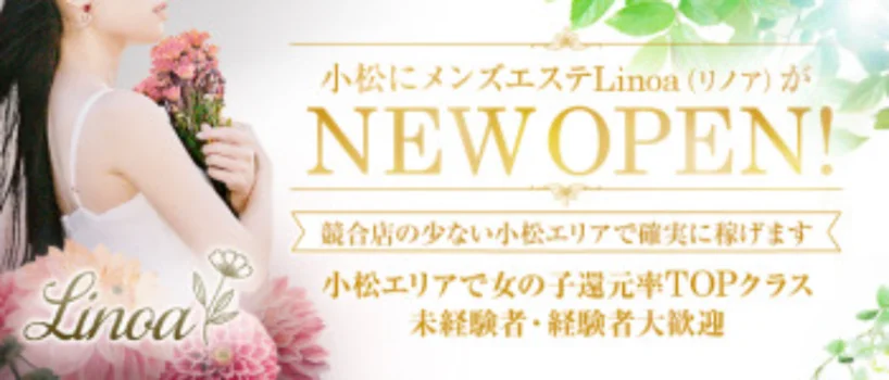 Linoa リノア　小松店の求人募集イメージ2