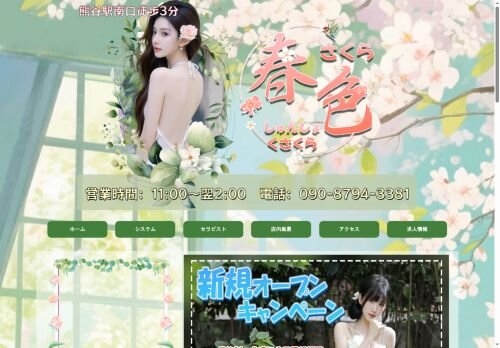 春色さくら（しゅんしょくさくら）の公式ホームページ