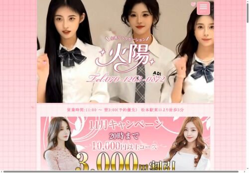 火陽台湾リラクゼーションの公式ホームページ