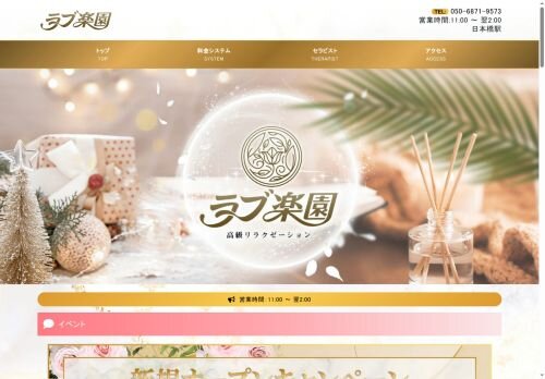 ラブ楽園の公式ホームページ