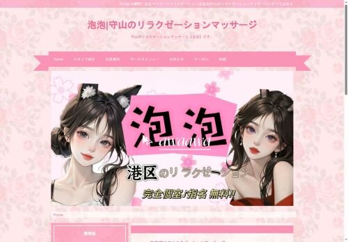 泡泡の公式ホームページ