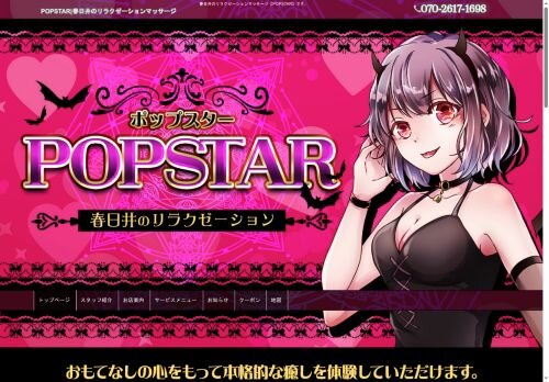 POPSTARの公式ホームページ