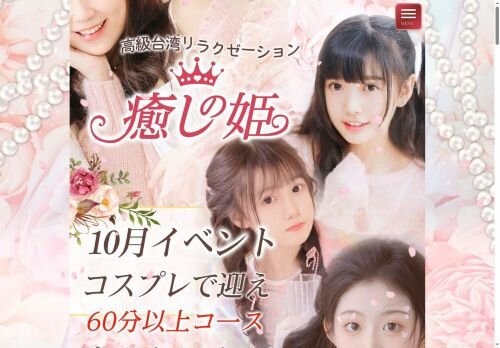 癒しの姫の公式ホームページ