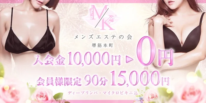 メンズエステの会