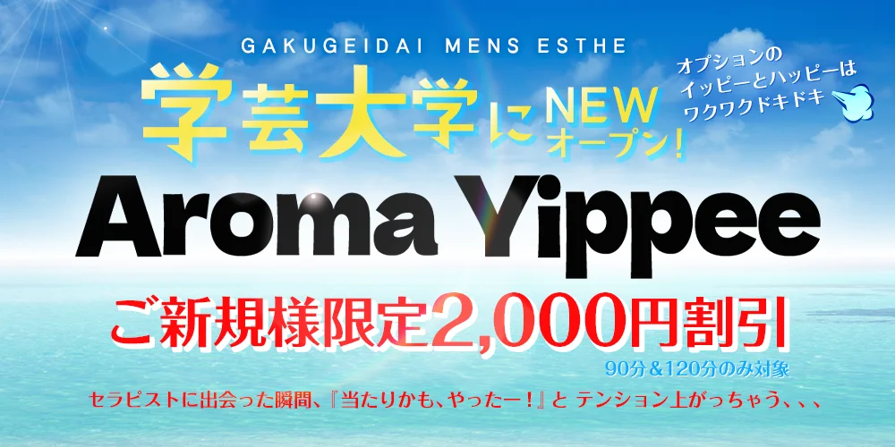 Aroma Yippee (アロマイッピー)のカバー画像