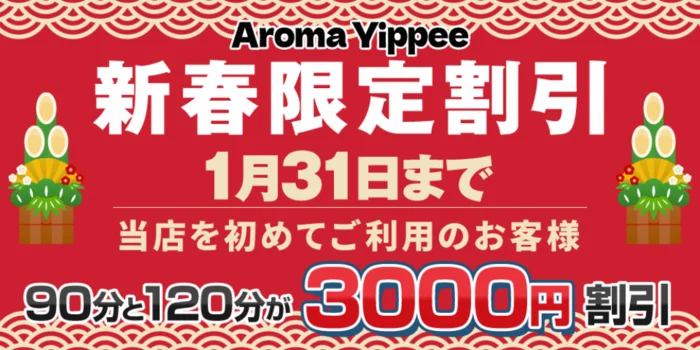 Aroma Yippee (アロマイッピー)
