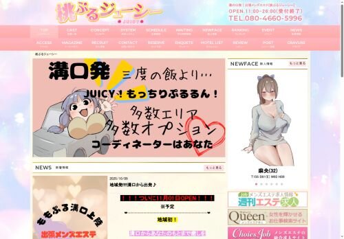 桃ぷるジューシーの公式ホームページ