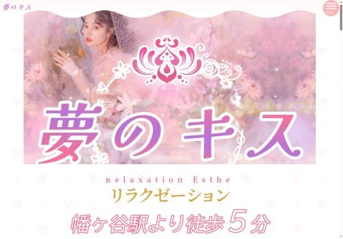 夢のキスの公式ホームページ