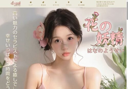 花の妖精の公式ホームページ