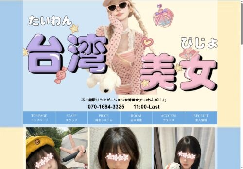 台湾美女(たいわんびじょ)の公式ホームページ