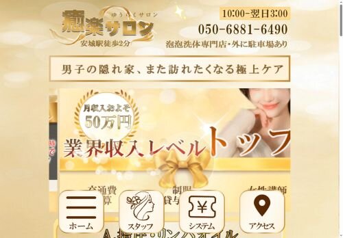 癒楽サロン（ゆうらくサロン）の公式ホームページ