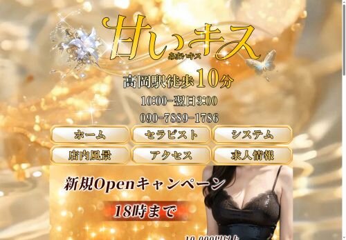 甘いキスの公式ホームページ