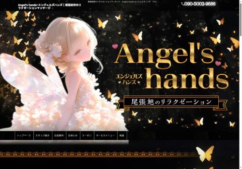 Angel's hands（エンジェルズハンズ）の公式ホームページ