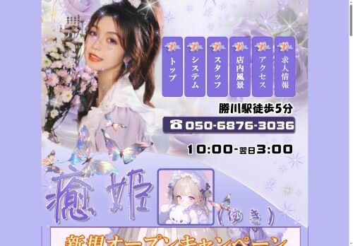 癒姫の公式ホームページ
