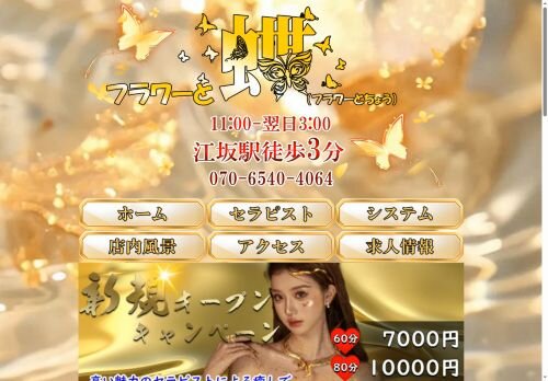 フラワーと蝶の公式ホームページ