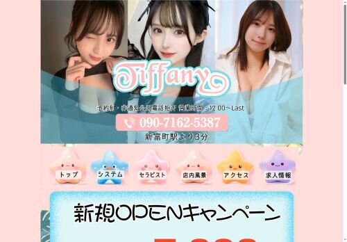 Tiffany (ティファニー)の公式ホームページ