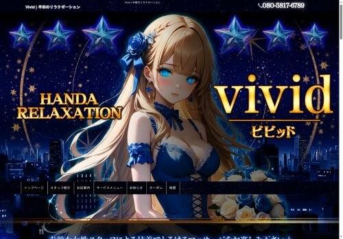 ViVIdの公式ホームページ