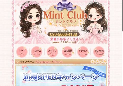Mint Club (ミントクラブの公式ホームページ