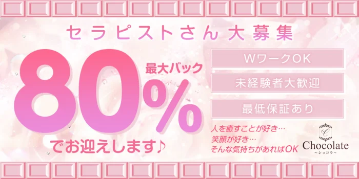 Chocolate～ショコラ～の求人募集イメージ2