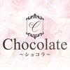 Chocolate～ショコラ～