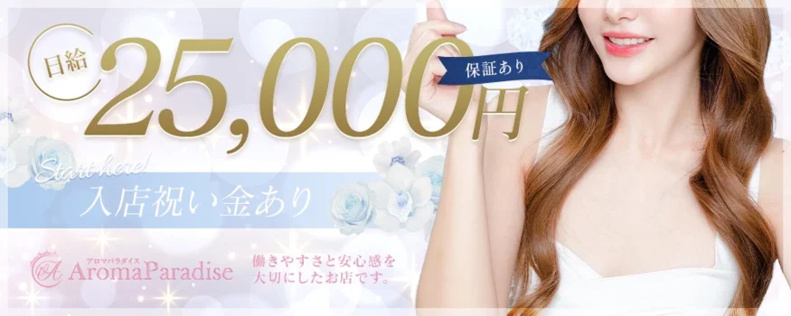 アロマパラダイス
