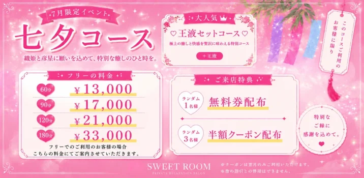 Sweet Room