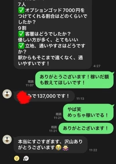 GOD BLESS(ゴッドブレス)東京・門前仲町メンズエステのメリットイメージ(1)