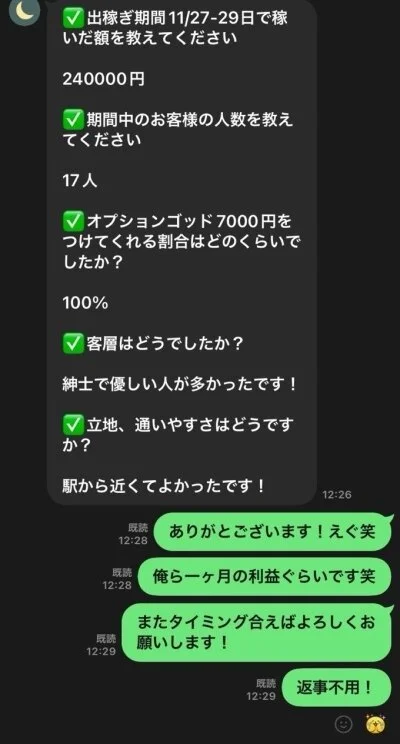 GOD BLESS(ゴッドブレス)東京・門前仲町メンズエステのメリットイメージ(3)