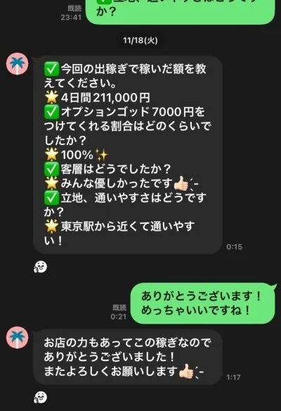 GOD BLESS(ゴッドブレス)東京・門前仲町メンズエステのメリットイメージ(1)