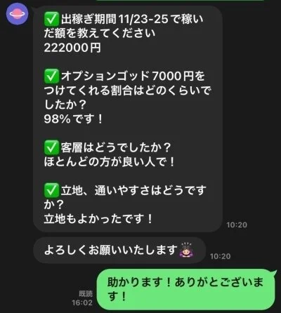 GOD BLESS(ゴッドブレス)東京・門前仲町メンズエステのメリットイメージ(2)