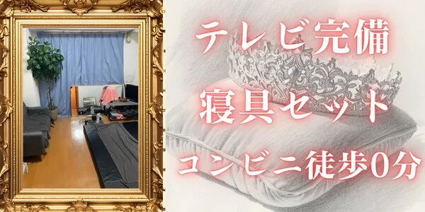 GOD BLESS(ゴッドブレス)東京・門前仲町メンズエステの待機室写真