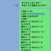 8/21  給料💎99000円💎のサムネイル