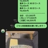 手取り💎12万1000円💎のサムネイル