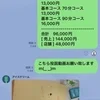 8/7  12:00～1:00💎96000円💎のサムネイル