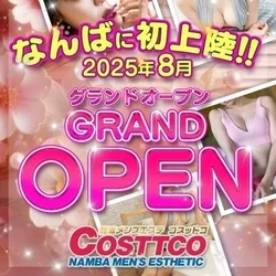 COSTTCO（コスットコ）