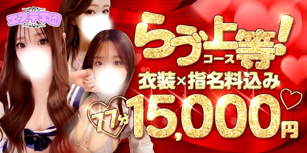 エステ学園〜HAKATA校〜のカバー画像