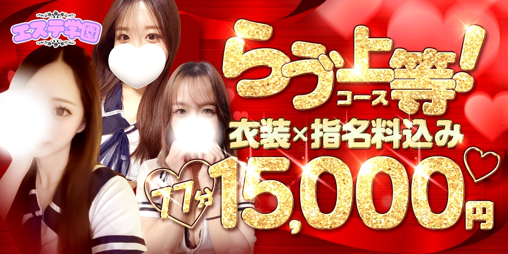 エステ学園〜HAKATA校〜