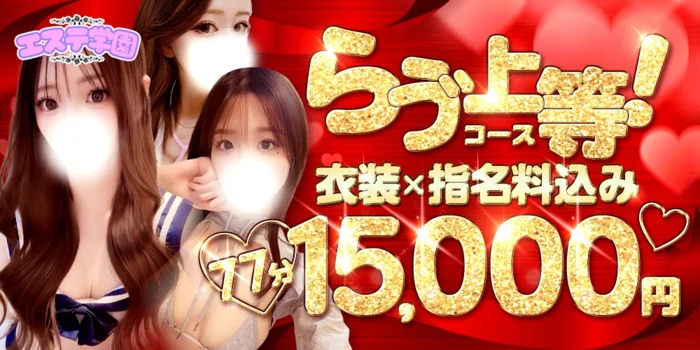 エステ学園〜HAKATA校〜