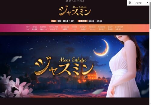 ジャスミンの公式ホームページ