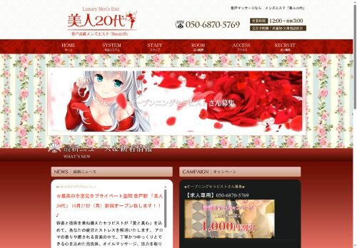 美人20代の公式ホームページ