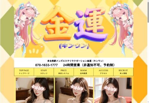 金運（キンウン）の公式ホームページ