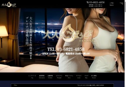 大人のごほうびの公式ホームページ