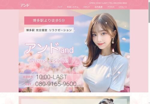 アンドの公式ホームページ