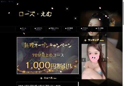 ローズ・えむの公式ホームページ