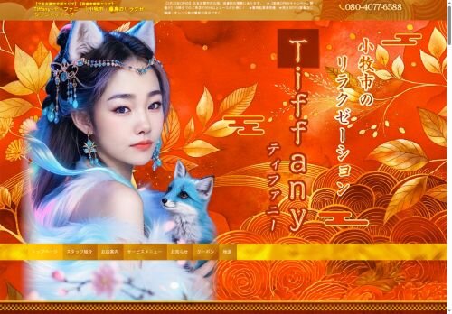 Tiffany(ティファニー)の公式ホームページ