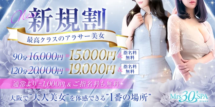 Mrs.30'SPA 堺筋本町店