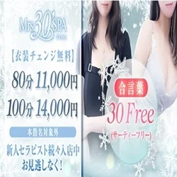 ◆『30フリー』80分11000円　1...