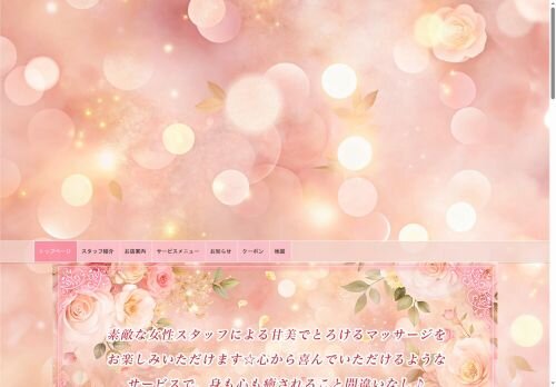 セラピ姫の公式ホームページ